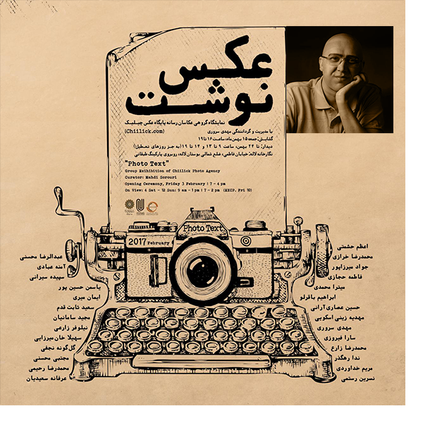 مقدمه کیارنگ علایی بر نمایشگاه عکس نوشت 